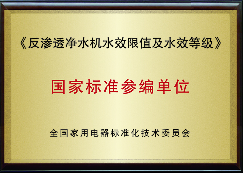 《水效标準》參标單位
