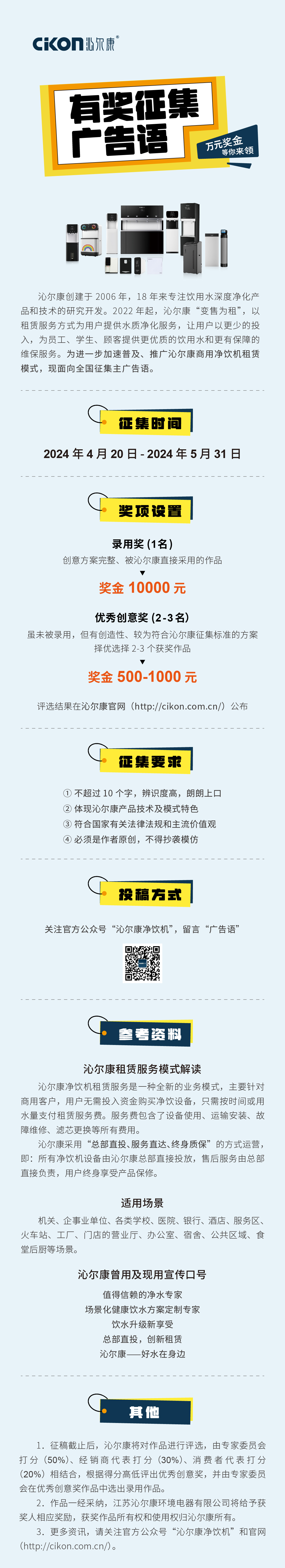 廣告語征集長圖0417_畫(huà)闆 1(4)