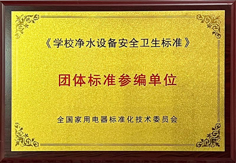 團體(tǐ)标準參編單位