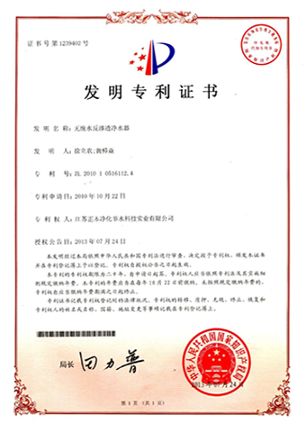 無廢水反滲透淨水器的水源管路(lù)結構